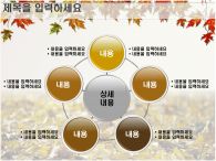 가을  ppt PPT 템플릿 가을 단풍 템플릿_슬라이드6