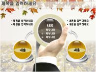가을  ppt PPT 템플릿 가을 단풍 템플릿_슬라이드13