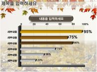 가을  ppt PPT 템플릿 가을 단풍 템플릿_슬라이드16