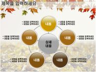배경 ppt PPT 템플릿 황금 가을단풍 템플릿_슬라이드6