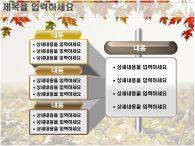 배경 ppt PPT 템플릿 황금 가을단풍 템플릿_슬라이드9