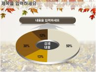 배경 ppt PPT 템플릿 황금 가을단풍 템플릿_슬라이드15