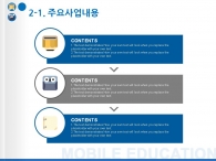 선생님 공부 PPT 템플릿 모바일 교육 앱 사업계획서 템플릿(자동완성형포함)_슬라이드9