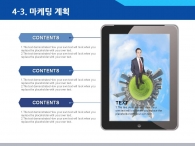 외국인 양복 PPT 템플릿 스마트한 도심속의 비즈니스맨(자동완성형포함)_슬라이드19