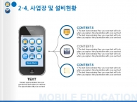 선생님 공부 PPT 템플릿 모바일 교육 앱 사업계획서 템플릿(자동완성형포함)_슬라이드12