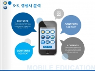 선생님 공부 PPT 템플릿 모바일 교육 앱 사업계획서 템플릿(자동완성형포함)_슬라이드15