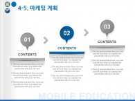 선생님 공부 PPT 템플릿 모바일 교육 앱 사업계획서 템플릿(자동완성형포함)_슬라이드21
