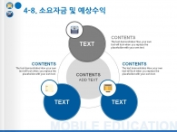 선생님 공부 PPT 템플릿 모바일 교육 앱 사업계획서 템플릿(자동완성형포함)_슬라이드23