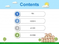 숲   PPT 템플릿 스마트한 부동산 설계 기획서 템플릿_슬라이드1