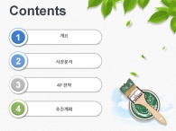 과제 자료 PPT 템플릿 친환경 그린 페인트 기획서_슬라이드1