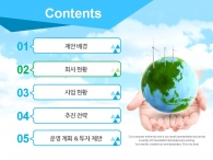 친환경 제안.회사소개서 PPT 템플릿 푸른빛 하늘과 지구의 자원(자동완성형포함)_슬라이드2