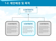 친환경 제안.회사소개서 PPT 템플릿 푸른빛 하늘과 지구의 자원(자동완성형포함)_슬라이드6