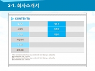 친환경 제안.회사소개서 PPT 템플릿 푸른빛 하늘과 지구의 자원(자동완성형포함)_슬라이드8