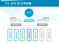 친환경 제안.회사소개서 PPT 템플릿 푸른빛 하늘과 지구의 자원(자동완성형포함)_슬라이드10