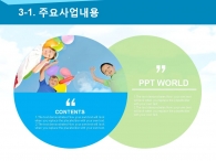 친환경 제안.회사소개서 PPT 템플릿 푸른빛 하늘과 지구의 자원(자동완성형포함)_슬라이드11