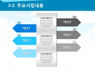 친환경 제안.회사소개서 PPT 템플릿 푸른빛 하늘과 지구의 자원(자동완성형포함)_슬라이드12