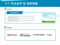 친환경 제안.회사소개서 PPT 템플릿 푸른빛 하늘과 지구의 자원(자동완성형포함)_슬라이드13