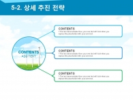 친환경 제안.회사소개서 PPT 템플릿 푸른빛 하늘과 지구의 자원(자동완성형포함)_슬라이드16