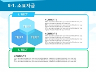 친환경 제안.회사소개서 PPT 템플릿 푸른빛 하늘과 지구의 자원(자동완성형포함)_슬라이드21