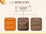 원형그래프 계단식그래프 PPT 템플릿 노란색 연필이 있는 심플한 제안서(자동완성형포함)_슬라이드6