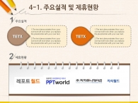 원형그래프 계단식그래프 PPT 템플릿 노란색 연필이 있는 심플한 제안서(자동완성형포함)_슬라이드13