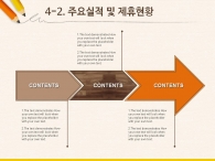 원형그래프 계단식그래프 PPT 템플릿 노란색 연필이 있는 심플한 제안서(자동완성형포함)_슬라이드14