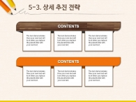 원형그래프 계단식그래프 PPT 템플릿 노란색 연필이 있는 심플한 제안서(자동완성형포함)_슬라이드17