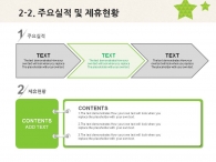 세부일정계획 일정 PPT 템플릿 스마트한 어린이 학습 사업계획서(자동완성형포함)_슬라이드10