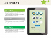 세부일정계획 일정 PPT 템플릿 스마트한 어린이 학습 사업계획서(자동완성형포함)_슬라이드19