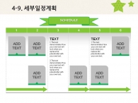 세부일정계획 일정 PPT 템플릿 스마트한 어린이 학습 사업계획서(자동완성형포함)_슬라이드24