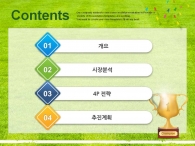 세부일정계획 기대효과 PPT 템플릿 빛나는 월드컵 우승컵과 축구공_슬라이드1