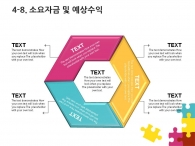 심플한 깔끔한 PPT 템플릿 알록달록 퍼즐조각 놀이(자동완성형포함)_슬라이드23