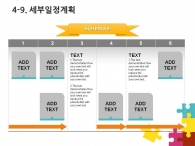 심플한 깔끔한 PPT 템플릿 알록달록 퍼즐조각 놀이(자동완성형포함)_슬라이드24