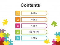 심플한 깔끔한 PPT 템플릿 알록달록 퍼즐조각 놀이(자동완성형포함)_슬라이드2