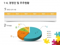 심플한 깔끔한 PPT 템플릿 알록달록 퍼즐조각 놀이(자동완성형포함)_슬라이드8