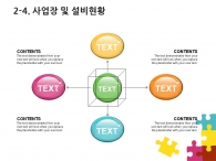 심플한 깔끔한 PPT 템플릿 알록달록 퍼즐조각 놀이(자동완성형포함)_슬라이드12