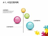 심플한 깔끔한 PPT 템플릿 알록달록 퍼즐조각 놀이(자동완성형포함)_슬라이드17