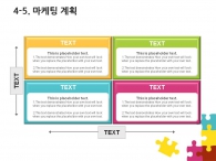 심플한 깔끔한 PPT 템플릿 알록달록 퍼즐조각 놀이(자동완성형포함)_슬라이드21