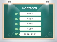 원형그래프 투자회수방안 PPT 템플릿 창의적인 학교 교육 템플릿_슬라이드1