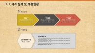 신나는 즐거운 PPT 템플릿 아이들은 우리의 희망(자동완성형포함)_슬라이드10