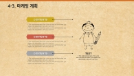 신나는 즐거운 PPT 템플릿 아이들은 우리의 희망(자동완성형포함)_슬라이드19