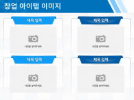 창업 사업계획서 양식 파워포인트 PPT 템플릿 디자인_슬라이드7