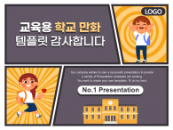교육용 학교 만화 카툰 파워포인트 PPT 템플릿 디자인_슬라이드10