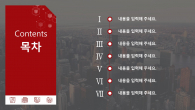 레드 포인트 도시 배경(자동완성형포함) 파워포인트 PPT 템플릿 디자인_슬라이드2
