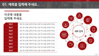 레드 포인트 도시 배경(자동완성형포함) 파워포인트 PPT 템플릿 디자인_슬라이드4