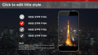레드 포인트 도시 배경(자동완성형포함) 파워포인트 PPT 템플릿 디자인_슬라이드6