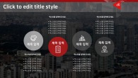 레드 포인트 도시 배경(자동완성형포함) 파워포인트 PPT 템플릿 디자인_슬라이드11