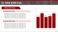 레드 포인트 도시 배경(자동완성형포함) 파워포인트 PPT 템플릿 디자인_슬라이드24