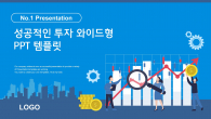성공적인 투자 와이드형(자동완성형포함) 파워포인트 PPT 템플릿 디자인_슬라이드1