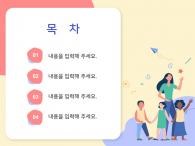 창의적인 교육(자동완성형포함) 파워포인트 PPT 템플릿 디자인_슬라이드2